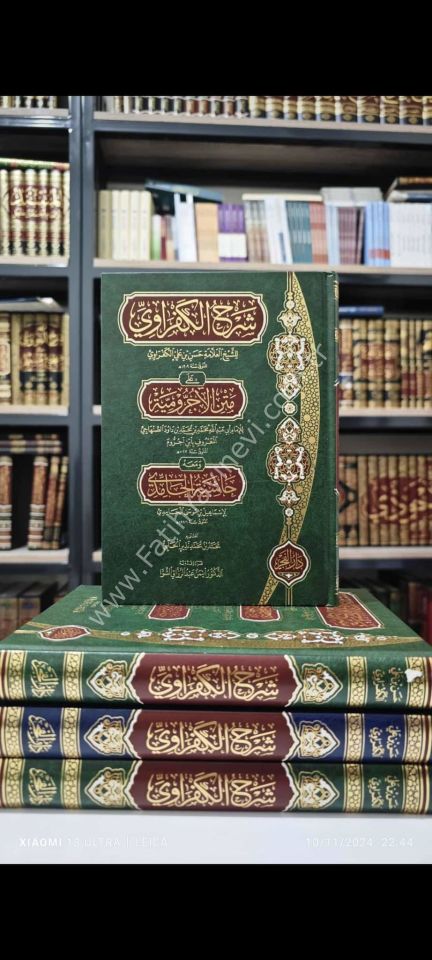 Şerhu'l Kefravi ale Metni'l  Acurrumiyye - Ecurrumiyye - شرح الكفراوي على متن الآجرومية