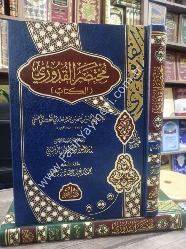 Muhtasaru-l Kuduri - مختصر القدوري