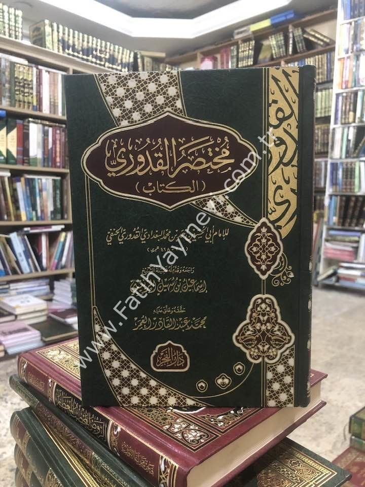 Muhtasaru-l Kuduri - مختصر القدوري
