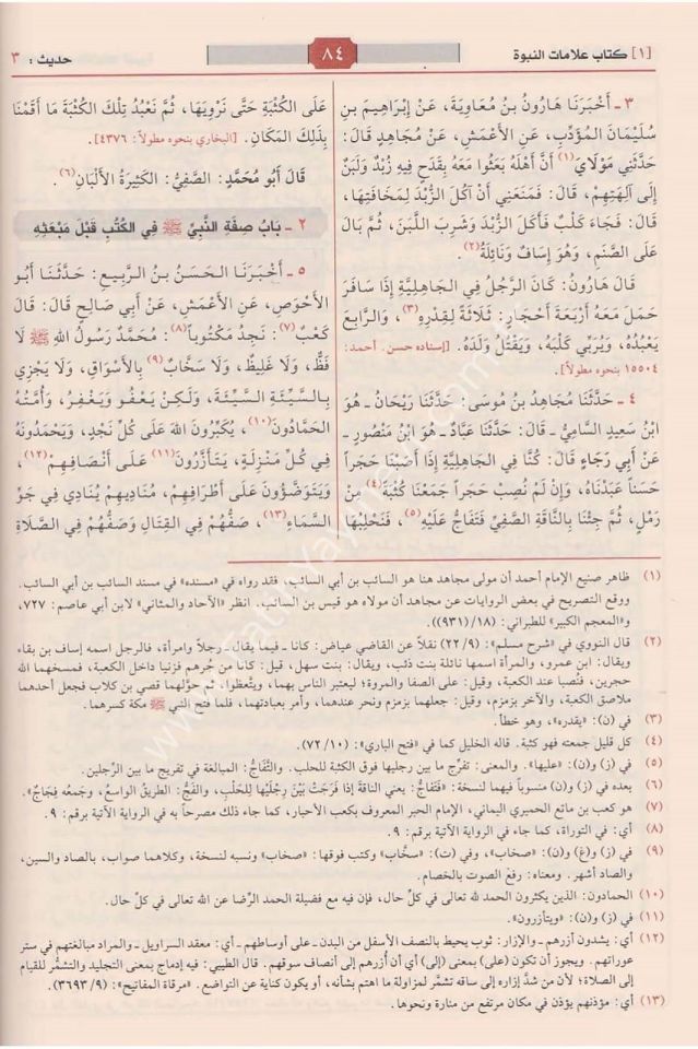 Kütübi Sitte - Hadis Mecmuası - Külliyatı (Risale Naşirun  Baskısı) ( Sahihi Buhari - Müslim , Süneni Ebi Davud - Nesai - İbni Mace ve Camiüt Tirmizi ) / كتب الستة - ( صحيح البخاري ومسلم , جامع الترمذي , سنن أبي داود و النسائي وإبن ماجه )