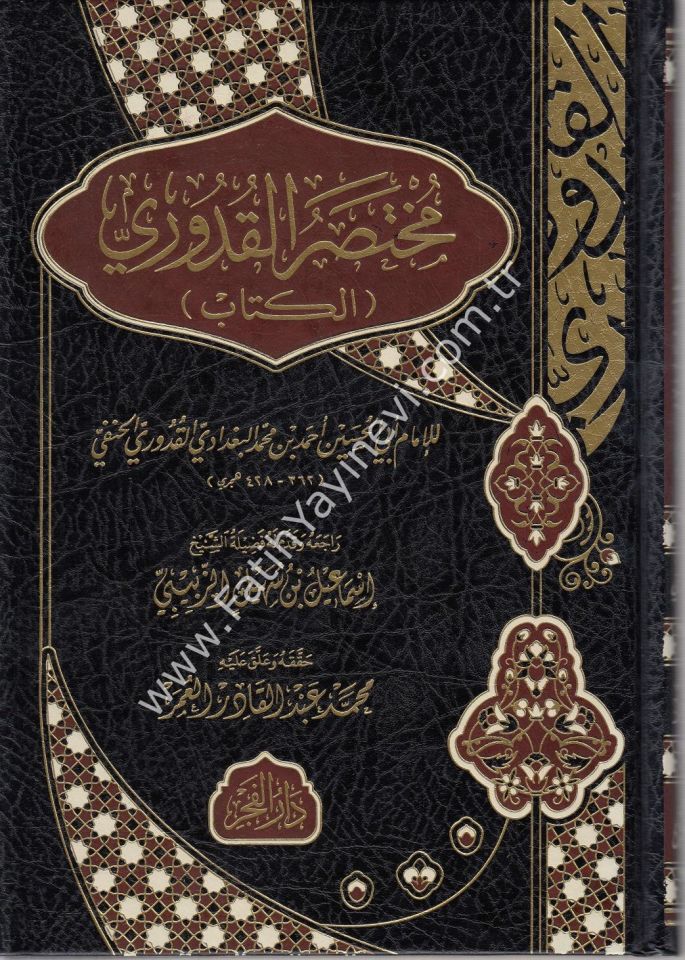Muhtasaru-l Kuduri - مختصر القدوري