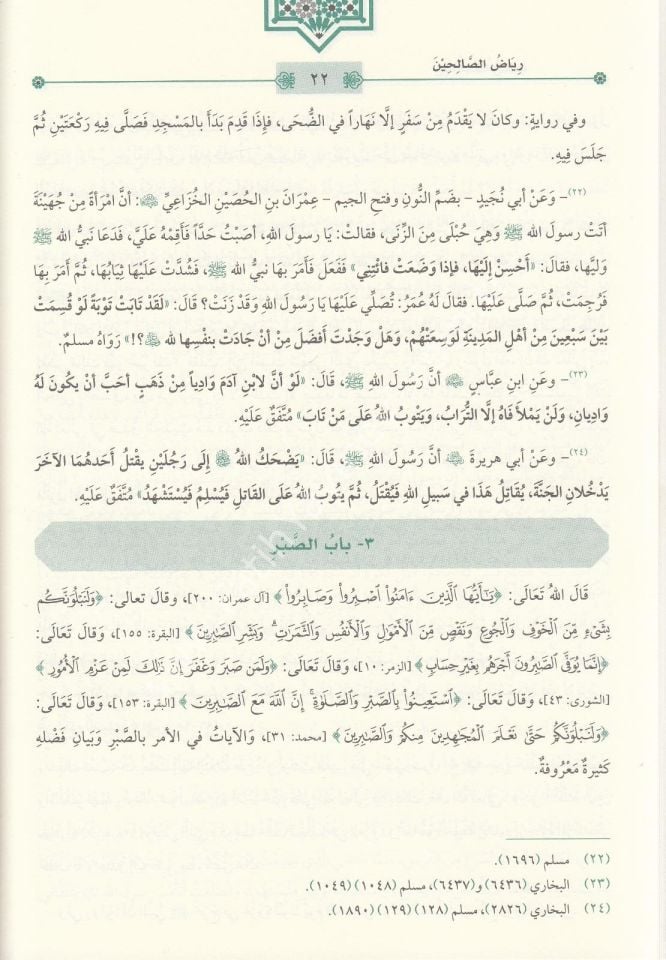 Riyazüs Salihin Min Kelami Seyyidil Mürselin 1 Cilt | رياض الصالحين