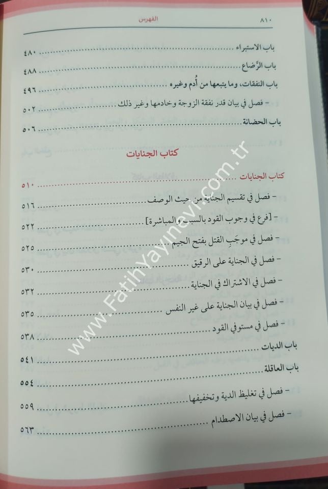 Fethü-l Kadiri-l Habir bi-şerhi Teysiri-t Tahrir - فتح القدير الخبير بشرح تيسير التحرير