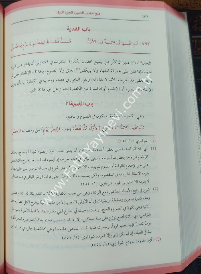 Fethü-l Kadiri-l Habir bi-şerhi Teysiri-t Tahrir - فتح القدير الخبير بشرح تيسير التحرير