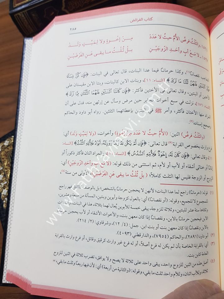 Fethü-l Kadiri-l Habir bi-şerhi Teysiri-t Tahrir - فتح القدير الخبير بشرح تيسير التحرير