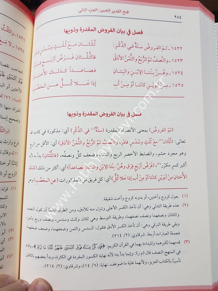 Fethü-l Kadiri-l Habir bi-şerhi Teysiri-t Tahrir - فتح القدير الخبير بشرح تيسير التحرير