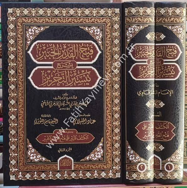 Fethü-l Kadiri-l Habir bi-şerhi Teysiri-t Tahrir - فتح القدير الخبير بشرح تيسير التحرير