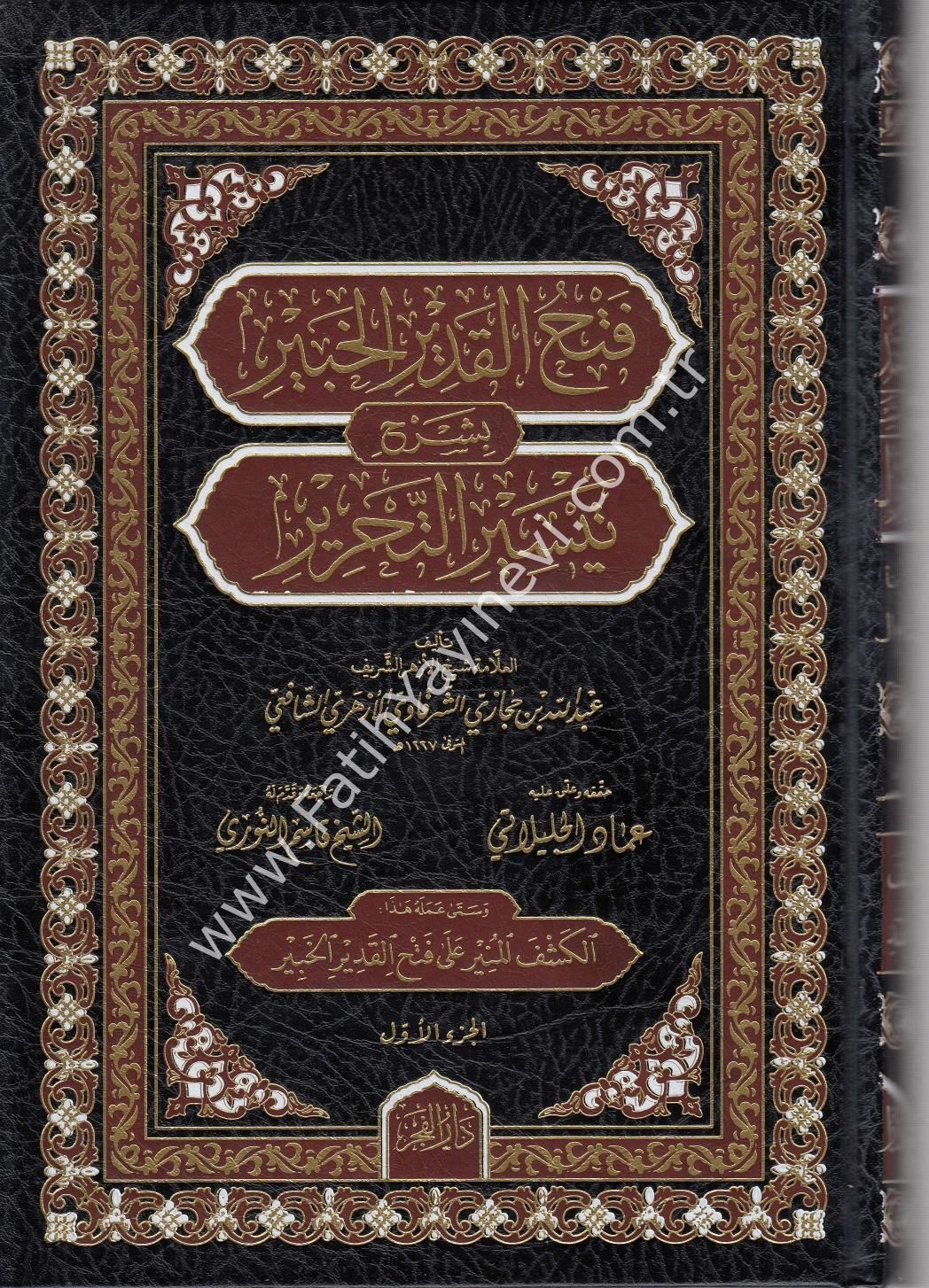 Fethü-l Kadiri-l Habir bi-şerhi Teysiri-t Tahrir - فتح القدير الخبير بشرح تيسير التحرير