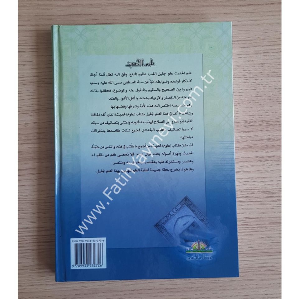 Mukaddimetu İbnis Salah Ulumül Hadis  - مقدمة ابن الصلاح في علوم الحديث