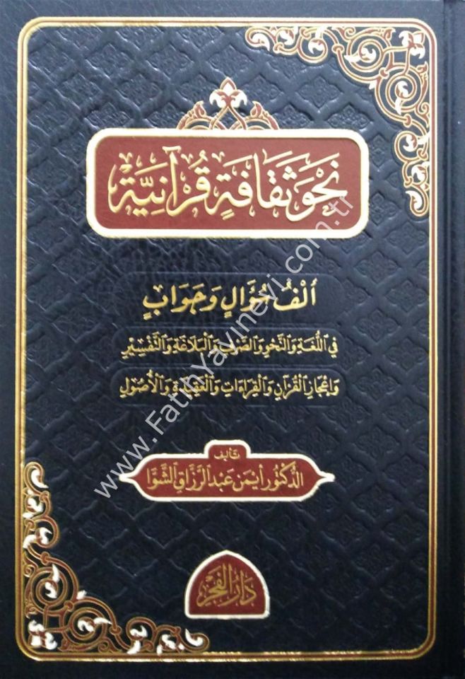 Nahve Sekafetin Kur'aniyye (Kur'an-i bir Kültür'e doğru) / نحو ثقافة قرآنية