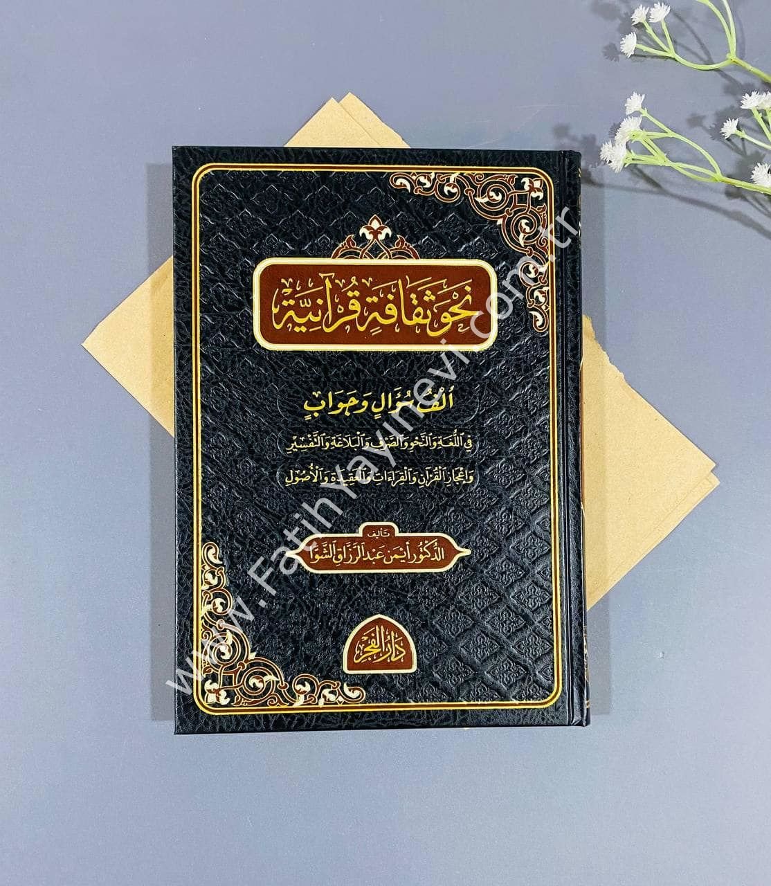Nahve Sekafetin Kur'aniyye (Kur'an-i bir Kültür'e doğru) / نحو ثقافة قرآنية
