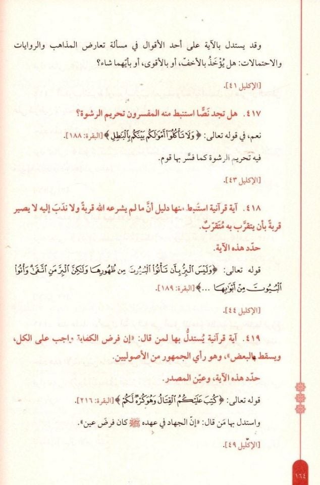 Nahve Sekafetin Kur'aniyye (Kur'an-i bir Kültür'e doğru) / نحو ثقافة قرآنية