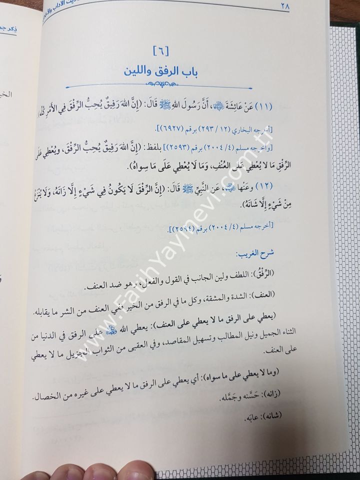 el Müntehab min Ehadisil Adab vel Ahlak - المنتخب من أحاديث الآداب والأخلاق