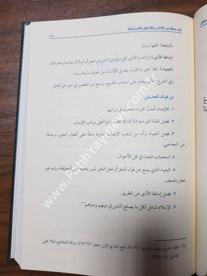 el Müntehab min Ehadisil Adab vel Ahlak - المنتخب من أحاديث الآداب والأخلاق