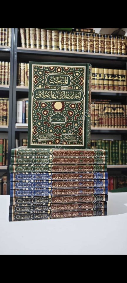 el Müntehab min Ehadisil Adab vel Ahlak - المنتخب من أحاديث الآداب والأخلاق