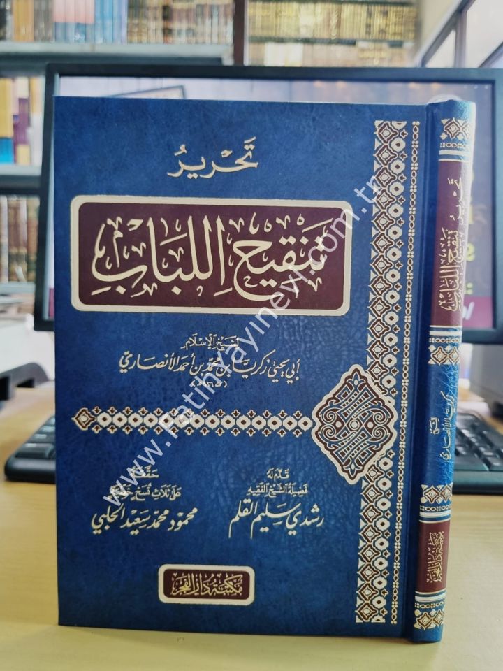 Tahriru Tenkihi'l-Lübab - تحرير تنقيح اللباب