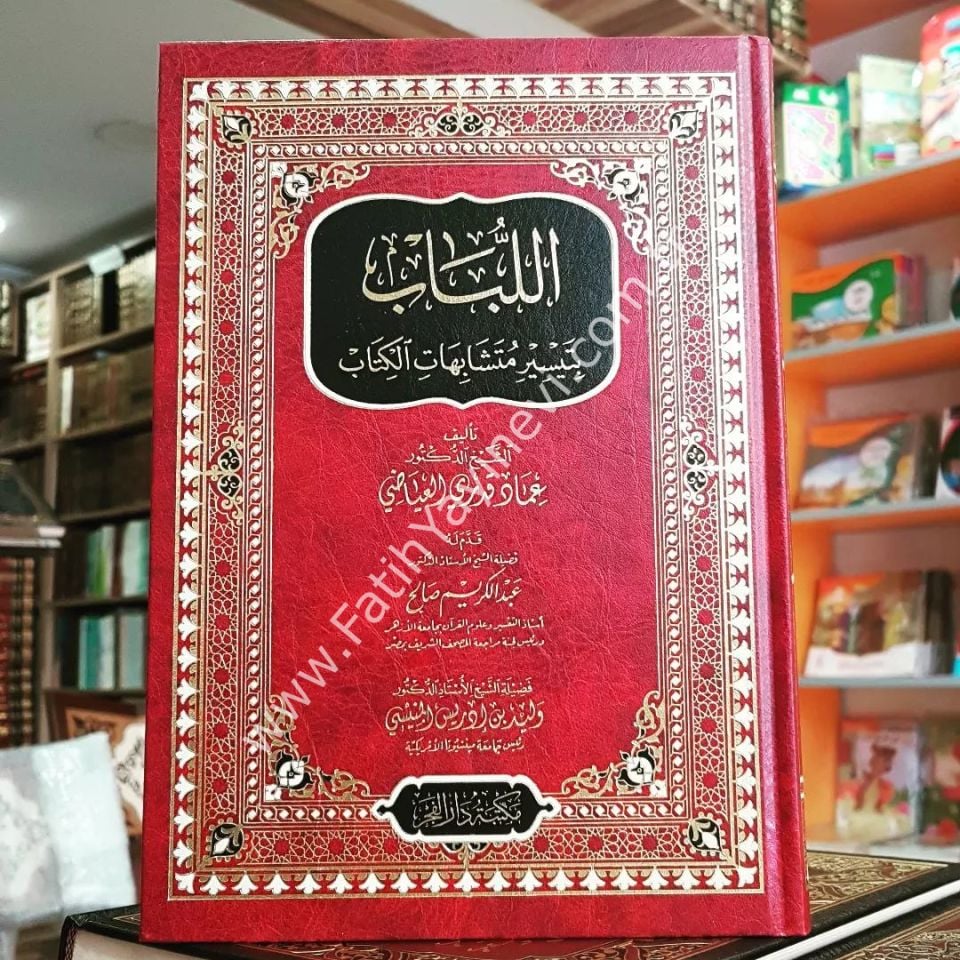 el-Lübab bi-teysiri müteşabihati'l-Kitab / اللباب بتيسير متشابهات الكتاب