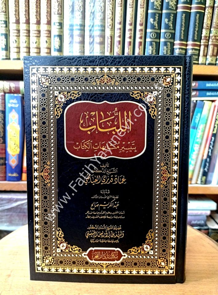 el-Lübab bi-teysiri müteşabihati'l-Kitab / اللباب بتيسير متشابهات الكتاب