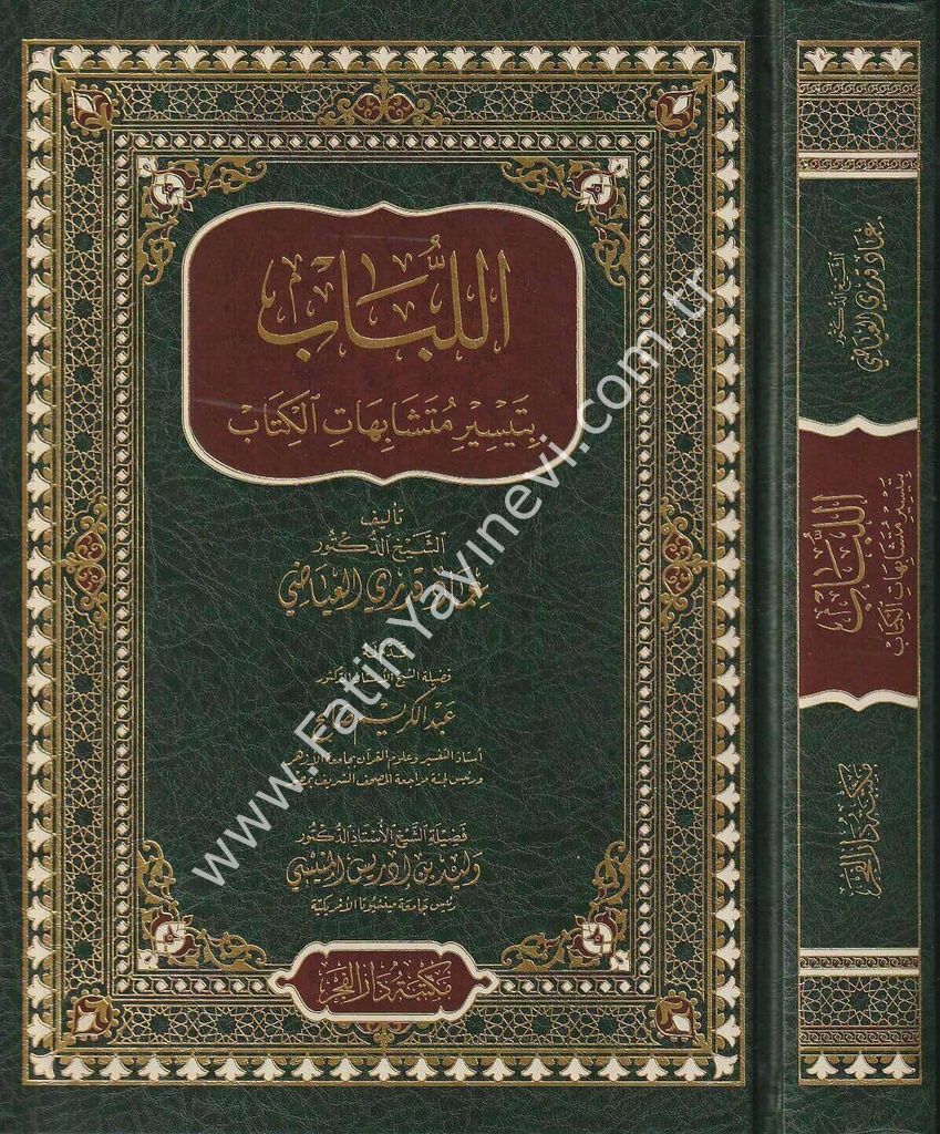 el-Lübab bi-teysiri müteşabihati'l-Kitab / اللباب بتيسير متشابهات الكتاب