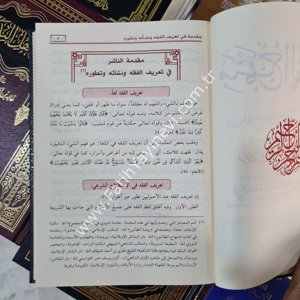 Menhecüt-tullab ve hüve muhtasaru kitabi Minhaci-t-Talibin lil-imam en-Nevevi - منهج الطلاب وهو مختصر كتاب منهاج الطالبين للإمام النووي