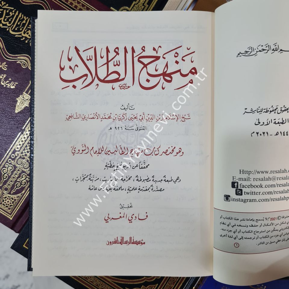 Menhecüt-tullab ve hüve muhtasaru kitabi Minhaci-t-Talibin lil-imam en-Nevevi - منهج الطلاب وهو مختصر كتاب منهاج الطالبين للإمام النووي