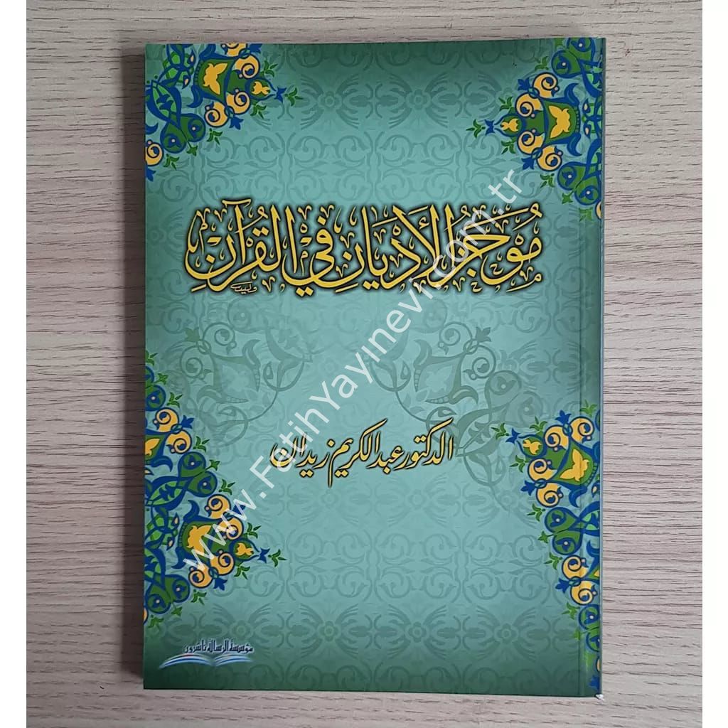 Mucezül-Edyan fil-Kuran - موجز الأديان في القرآن