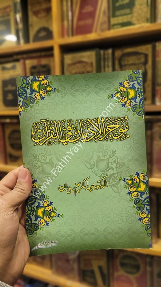 Mucezül-Edyan fil-Kuran - موجز الأديان في القرآن