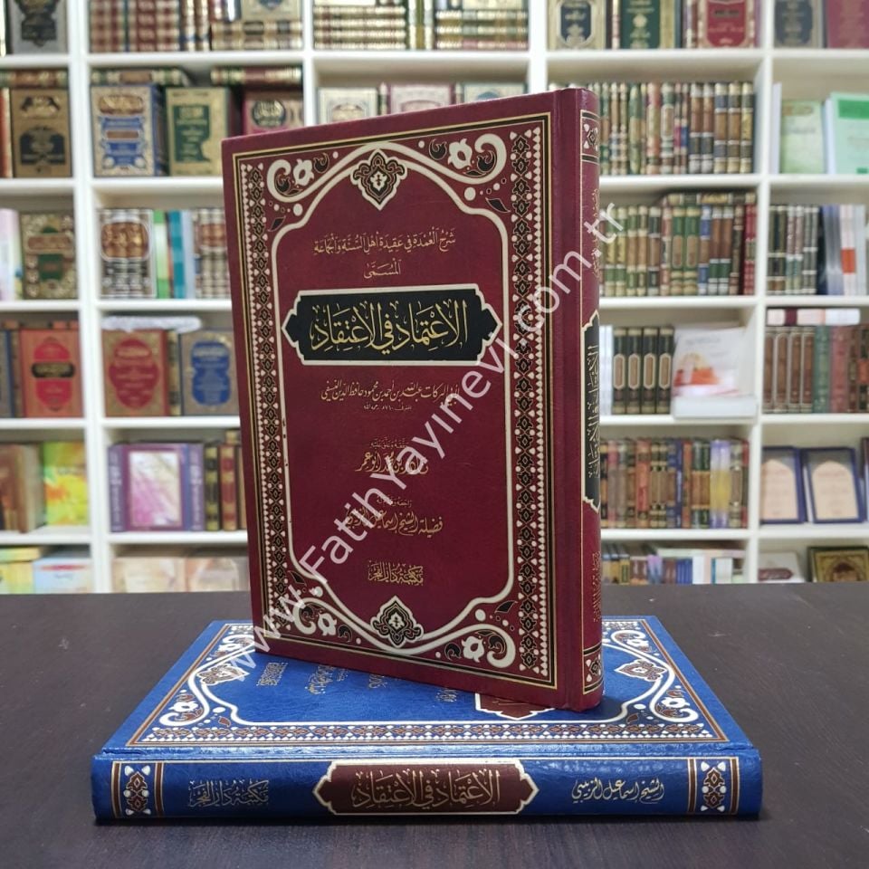 Şerhül-Umde fi Akideti Ehlis-Sünne vel-Cemaa el-Müsemma el-İtimad fil-İtikad - شرح العمدة في عقيدة أهل السنة والجماعة المسمى الإعتماد في الإعتقاد