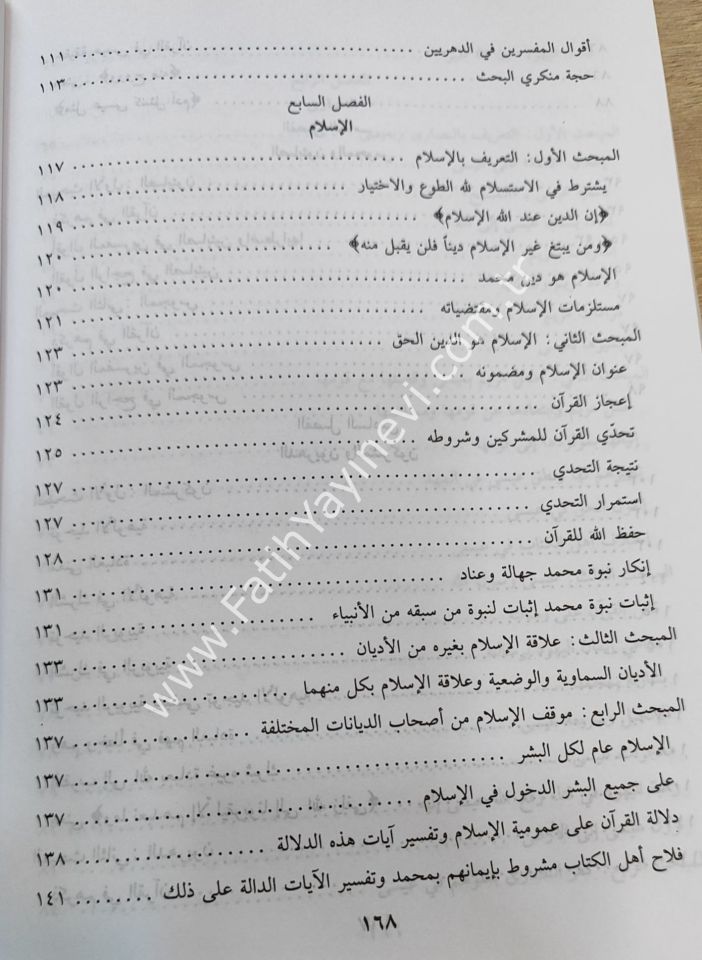 Mucezül-Edyan fil-Kuran - موجز الأديان في القرآن