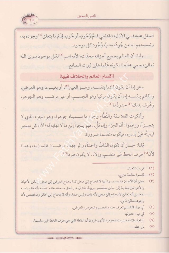 Şerhül-Umde fi Akideti Ehlis-Sünne vel-Cemaa el-Müsemma el-İtimad fil-İtikad - شرح العمدة في عقيدة أهل السنة والجماعة المسمى الإعتماد في الإعتقاد