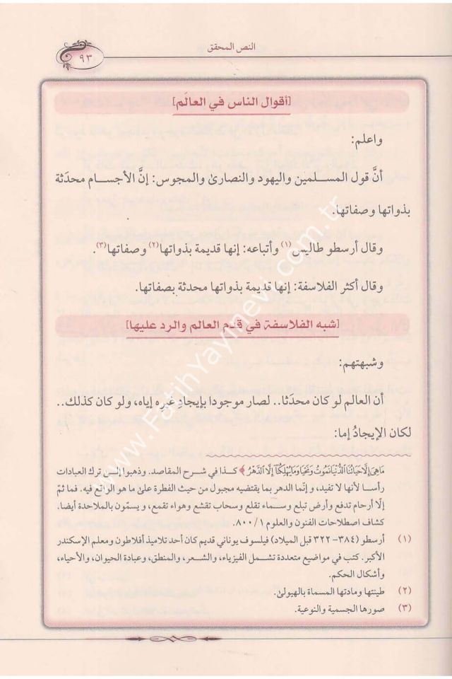 Şerhül-Umde fi Akideti Ehlis-Sünne vel-Cemaa el-Müsemma el-İtimad fil-İtikad - شرح العمدة في عقيدة أهل السنة والجماعة المسمى الإعتماد في الإعتقاد