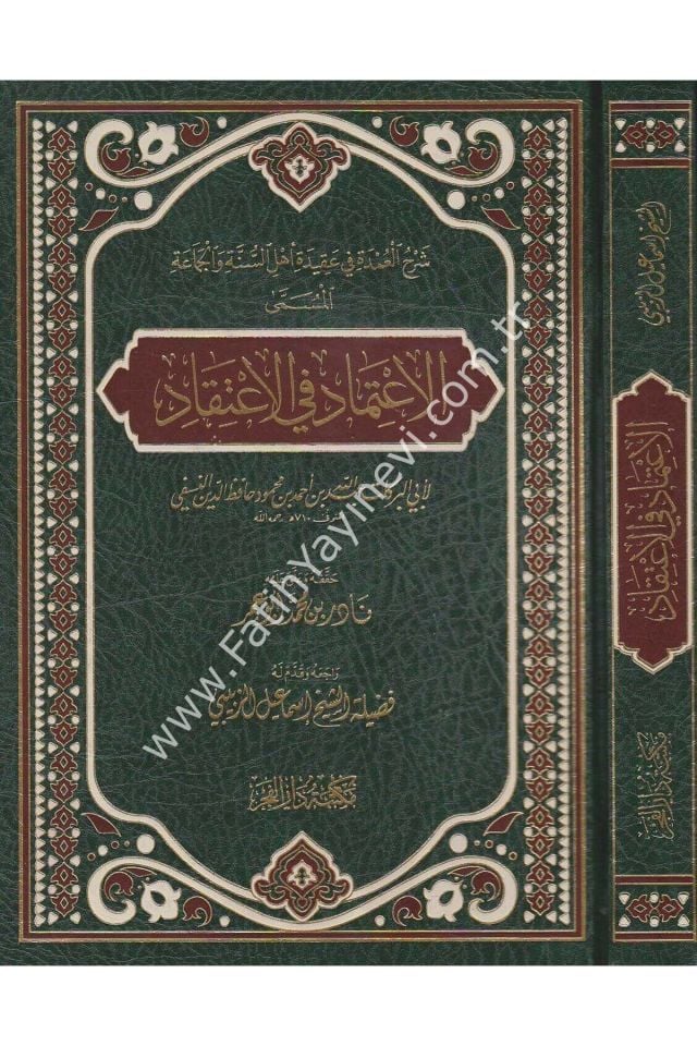 Şerhül-Umde fi Akideti Ehlis-Sünne vel-Cemaa el-Müsemma el-İtimad fil-İtikad - شرح العمدة في عقيدة أهل السنة والجماعة المسمى الإعتماد في الإعتقاد