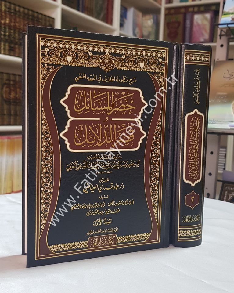 Şerhu Manzumetil-Hilaf fil-Fıkhil-Hanefi Hasrül-Mesail fi Kasrid-Delail - شرح منظومة الخلاف في الفقه الحنفي حصر المسائل و قصر الدلائل