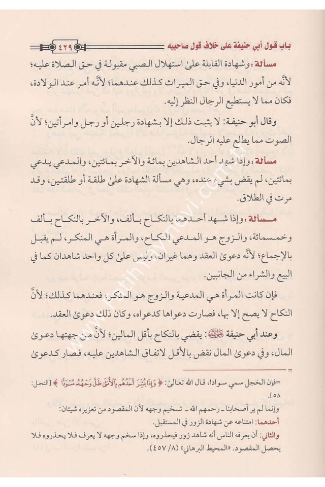 Şerhu Manzumetil-Hilaf fil-Fıkhil-Hanefi Hasrül-Mesail fi Kasrid-Delail - شرح منظومة الخلاف في الفقه الحنفي حصر المسائل و قصر الدلائل