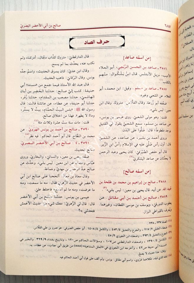 Mizanül-İtidal fi Nakdir-Rical - ميزان الاعتدال في نقد الرجال