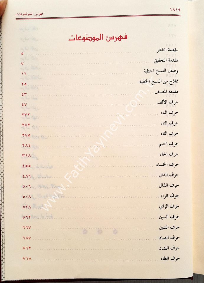 Mizanül-İtidal fi Nakdir-Rical - ميزان الاعتدال في نقد الرجال