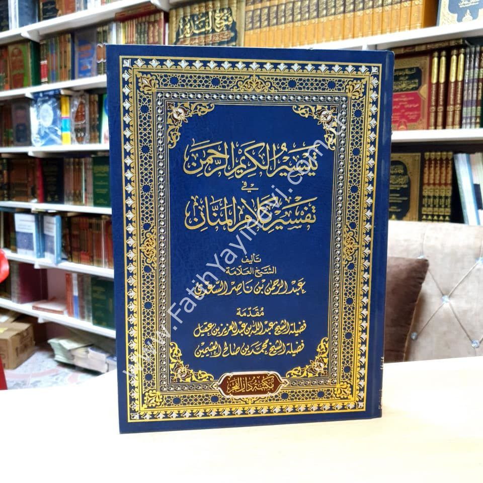 Teysirül-Kerimir-Rahman fi Tefsiri Kelamil-Mennan 25*35 - تيسير الكريم الرحمن في تفسير كلام المنان