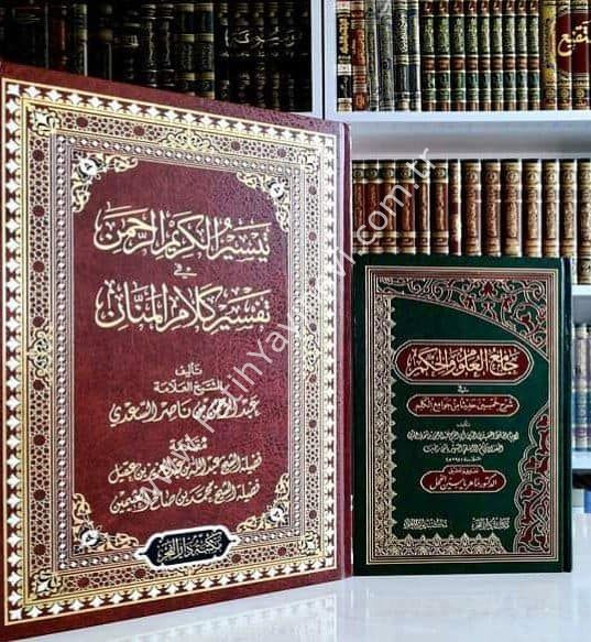 Teysirül-Kerimir-Rahman fi Tefsiri Kelamil-Mennan 25*35 - تيسير الكريم الرحمن في تفسير كلام المنان