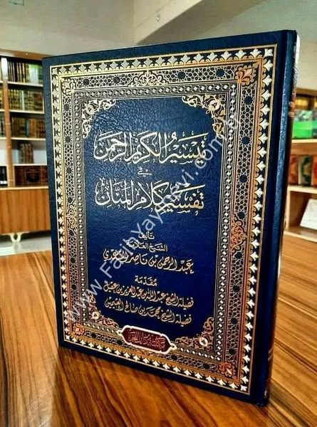 Teysirül-Kerimir-Rahman fi Tefsiri Kelamil-Mennan 25*35 - تيسير الكريم الرحمن في تفسير كلام المنان