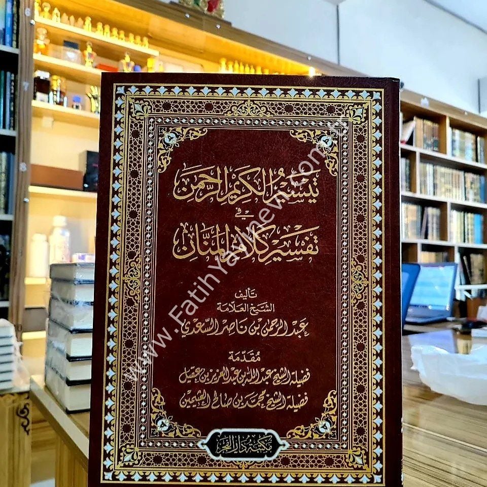 Teysirül-Kerimir-Rahman fi Tefsiri Kelamil-Mennan 25*35 - تيسير الكريم الرحمن في تفسير كلام المنان