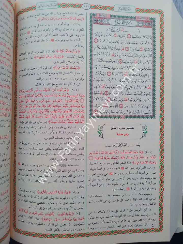 Teysirül-Kerimir-Rahman fi Tefsiri Kelamil-Mennan 24*17 - تيسير الكريم الرحمن في تفسير كلام المنان