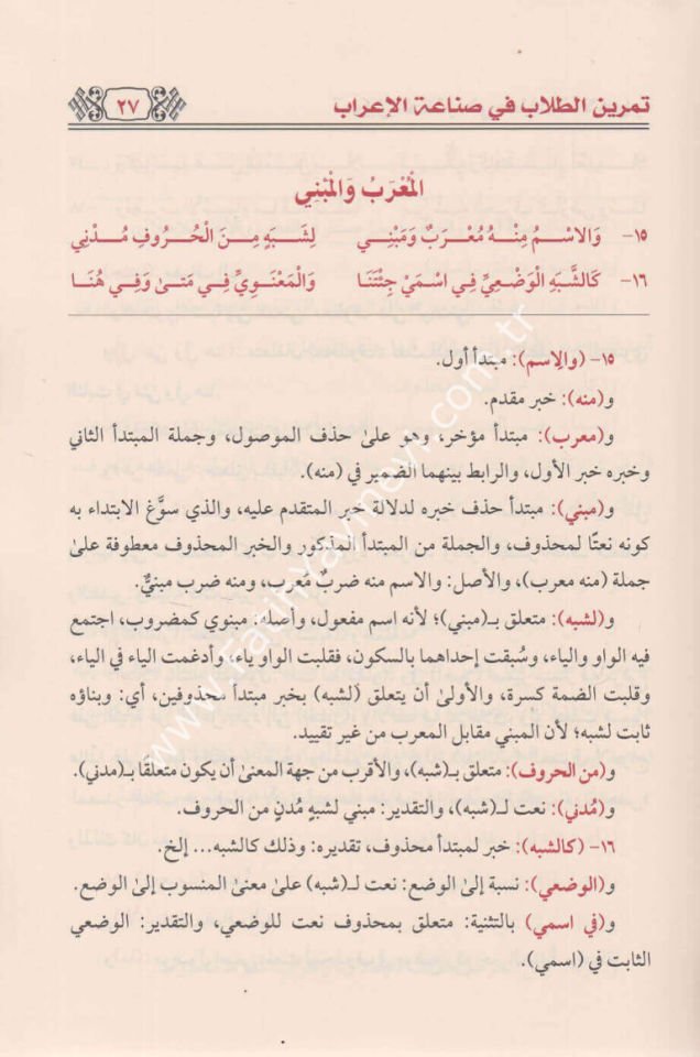 Temrinüt tullab fi sınaatil irab - İ'rabu Elfiyyetil İmami İbn Malik - تمرين الطلاب في صناعة الإعراب إعراب ألفية الإمام ابن مالك - تمرين