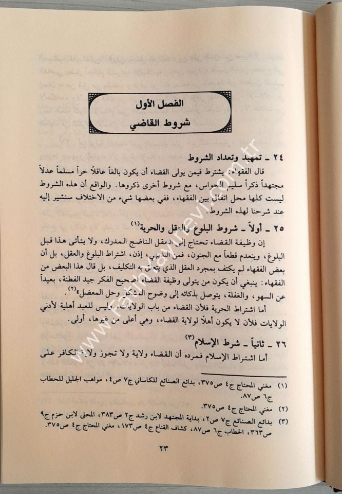 Nizamül-Kada fiş-Şeriatil-İslamiyye - نظام القضاء في الشريعة الإسلامية