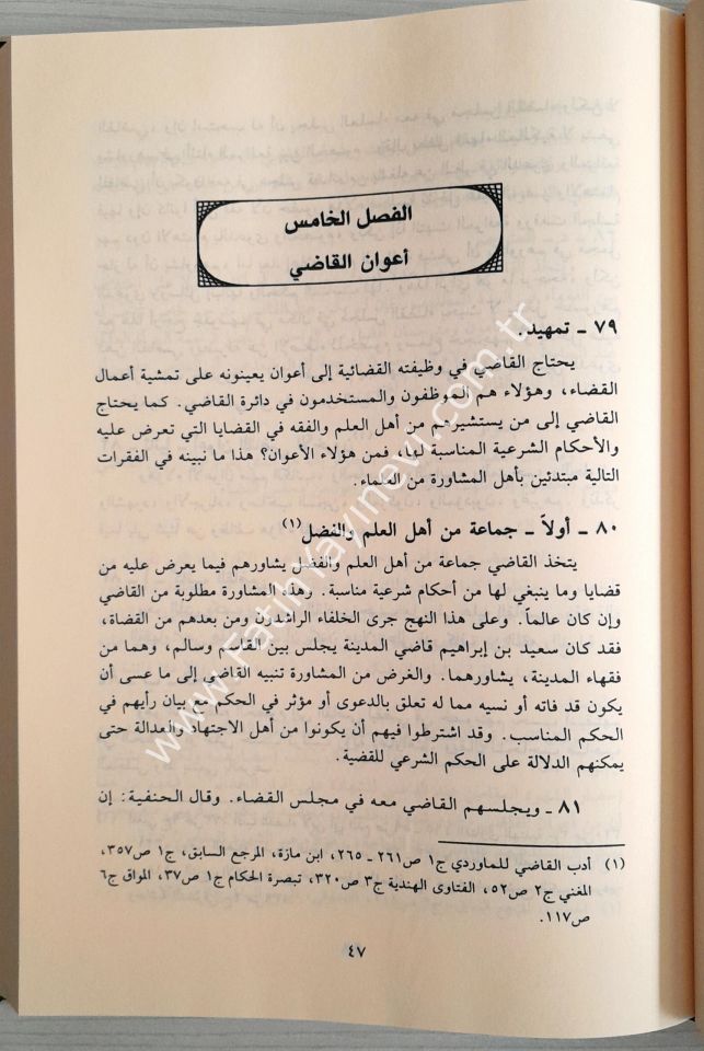 Nizamül-Kada fiş-Şeriatil-İslamiyye - نظام القضاء في الشريعة الإسلامية