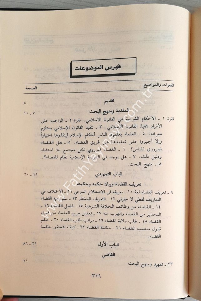 Nizamül-Kada fiş-Şeriatil-İslamiyye - نظام القضاء في الشريعة الإسلامية