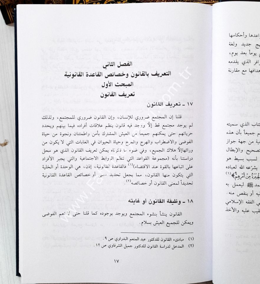 Nazarat fiş-Şeriatil-İslamiyye - نظرات في الشريعة الإسلامية والقوانين الوضعية