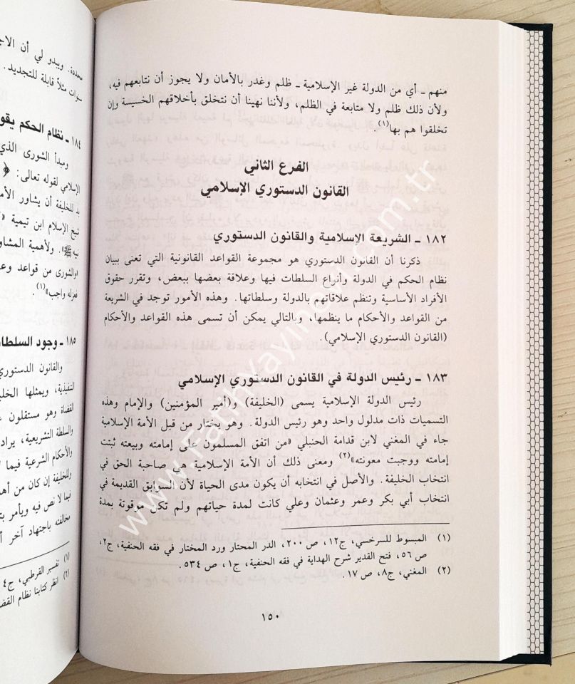 Nazarat fiş-Şeriatil-İslamiyye - نظرات في الشريعة الإسلامية والقوانين الوضعية