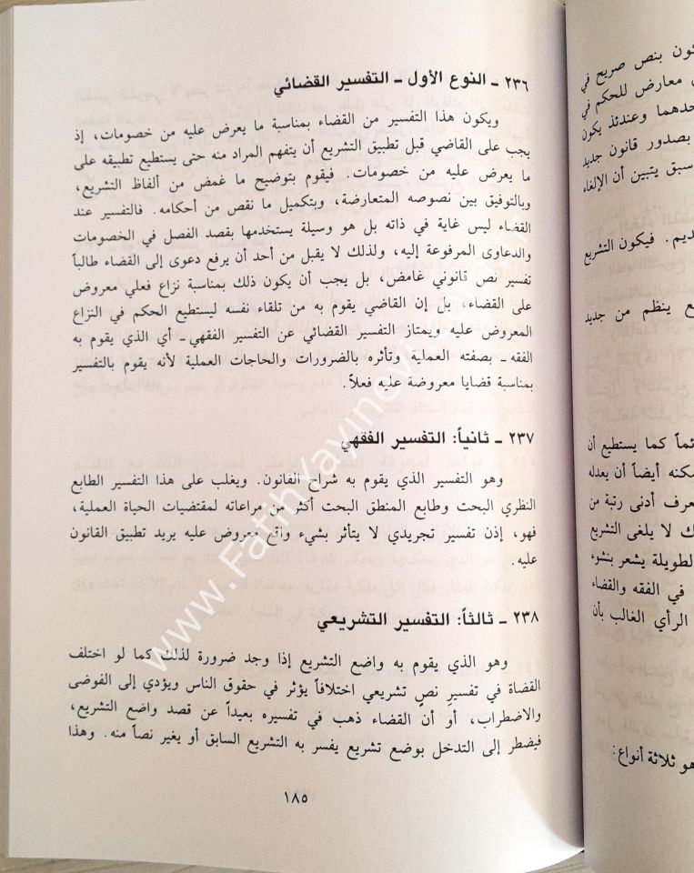 Nazarat fiş-Şeriatil-İslamiyye - نظرات في الشريعة الإسلامية والقوانين الوضعية
