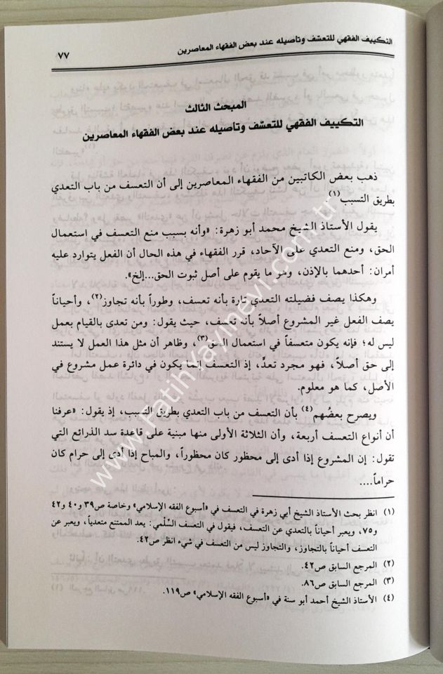 Nazariyyetüt-Teassüf fi İstimalil-Hak fil-Fıkhil-İslami - نظرية التعسف في استعمال الحق في الفقه الإسلامي