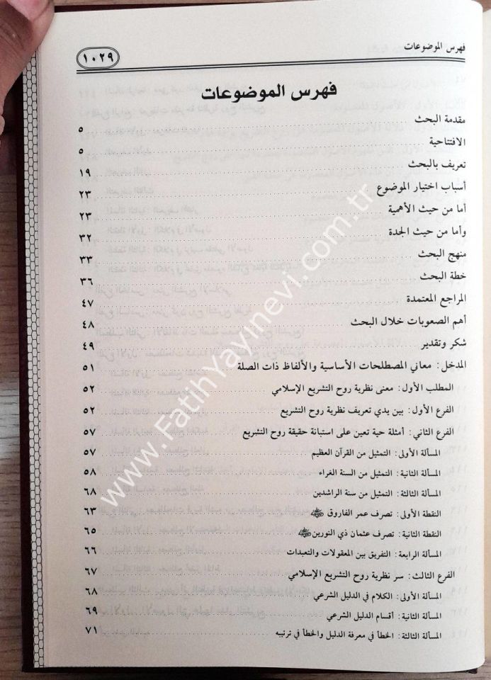 Nazariyyetü Ruhit-Teşriil-İslami ve Eserüha fi İstinbat ve Tatbikil-Ahkam - نظرية روح التشريع الإسلامي